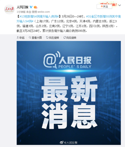  全球增5例境外输入:新增54例均为境外输入