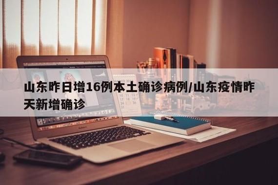 全国新增确诊12例含本土16例(全国新增确诊12例含本土16例吗)