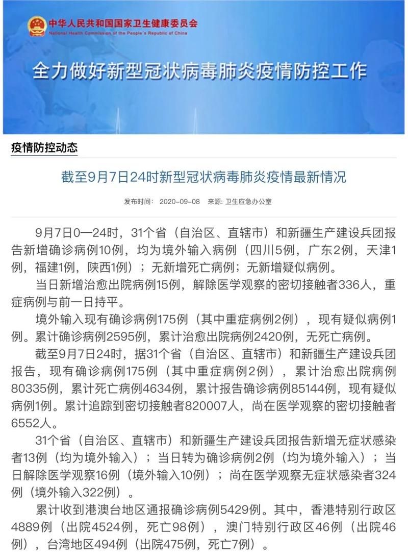  2地新增1例均为境外输入:新增32例均为境外输入