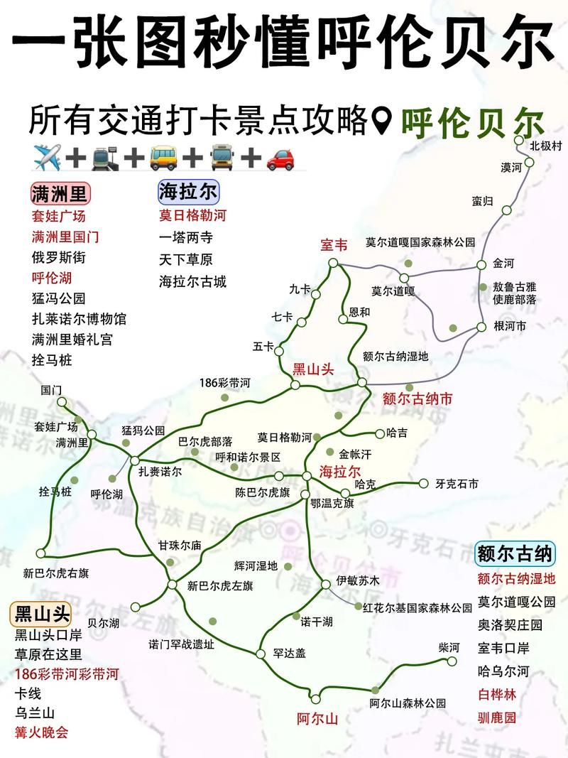 内蒙古自治区呼伦贝尔根河最新活动轨迹：寻找同轨迹人员(呼伦贝尔大草原根河)