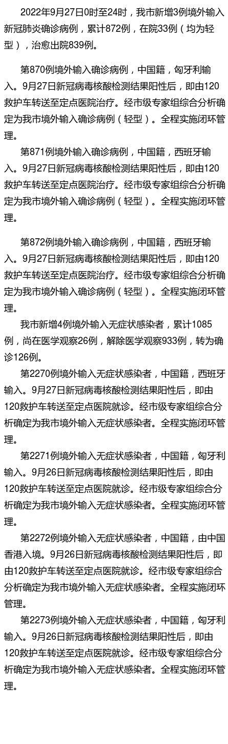 4地新增确诊9例均为境外输入/新增41例均为境外输入