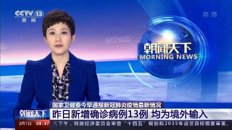 【河北邢台新河县新增13例境外输入及25例无症状_河北邢台新河县疫情】