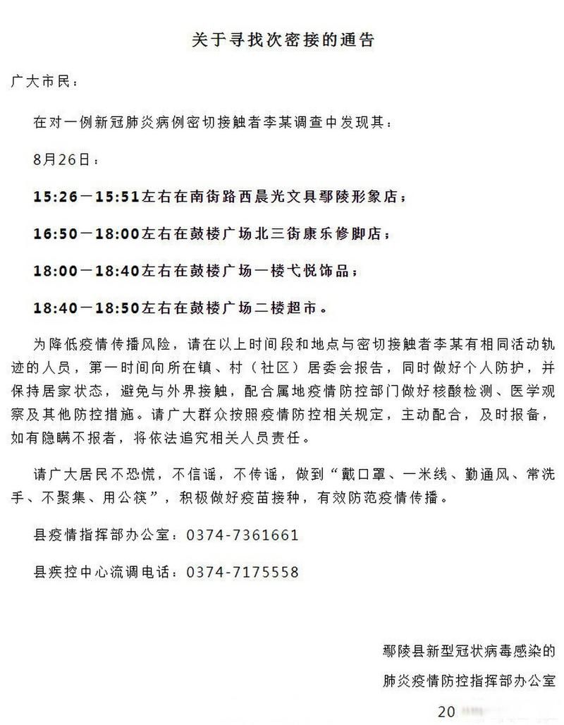 【鄢陵县重症已回落13地,鄢陵县疫情最新通知】