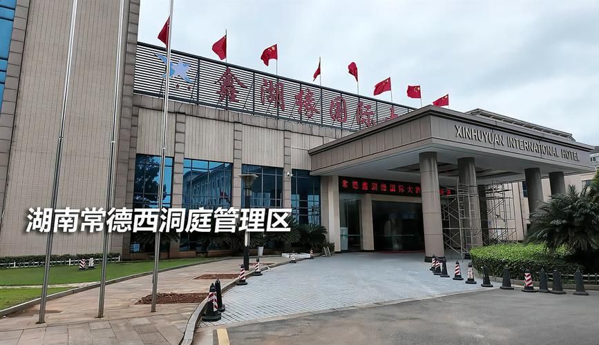 常德市西洞庭管理区管控区标准最新公布_常德市西洞庭管理区官网