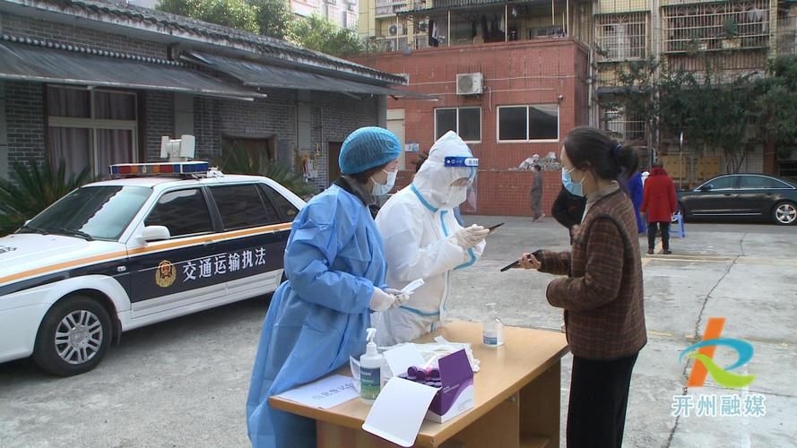 重庆开州区现有核酸阳性4例/重庆开州区疫情