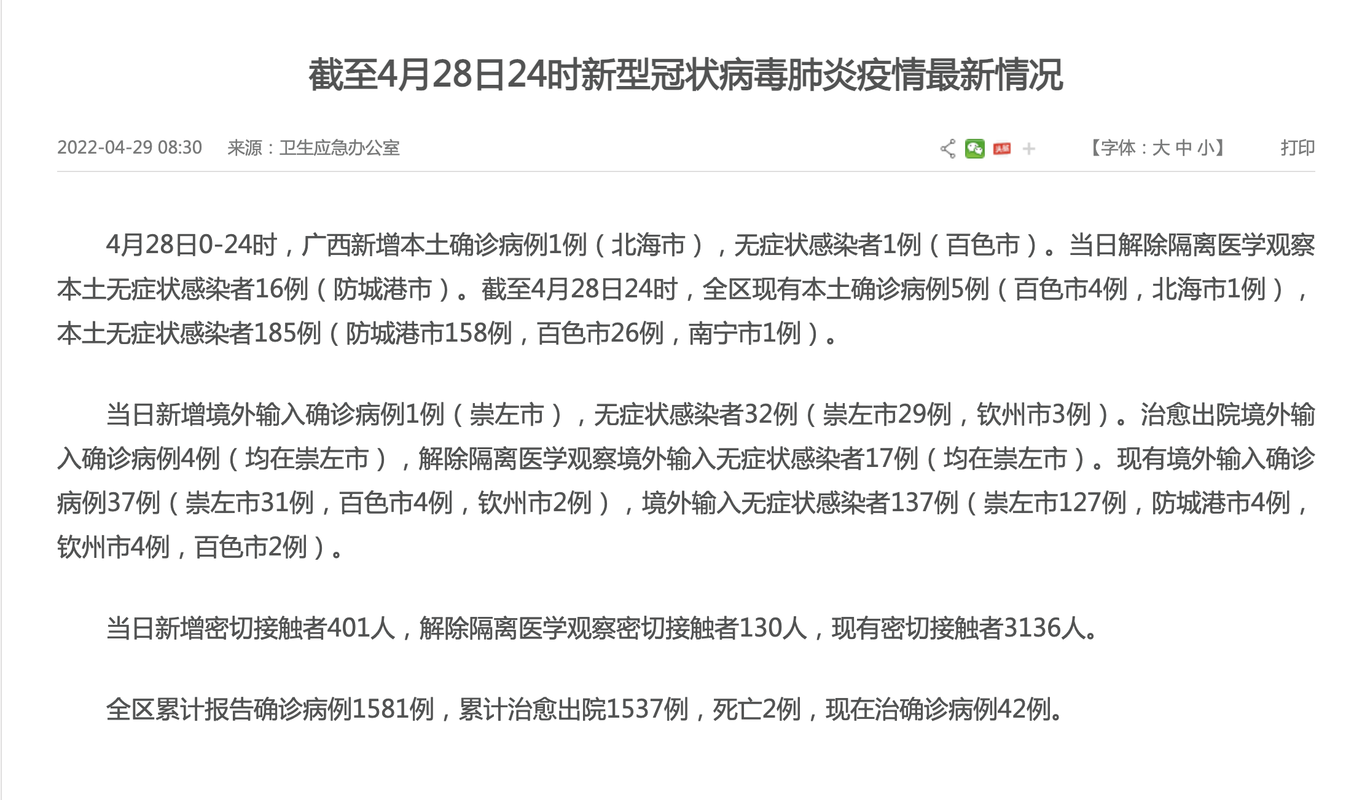 广西壮族自治区南宁横州累计报告无症状感染者16例(广西南宁横州属于哪个区)