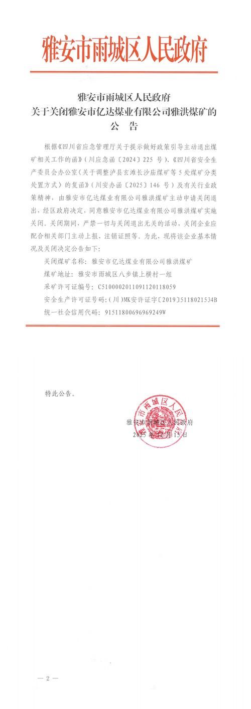 四川雅安最新通告：所有人员静默(雅安发布疫情防控紧急通知)