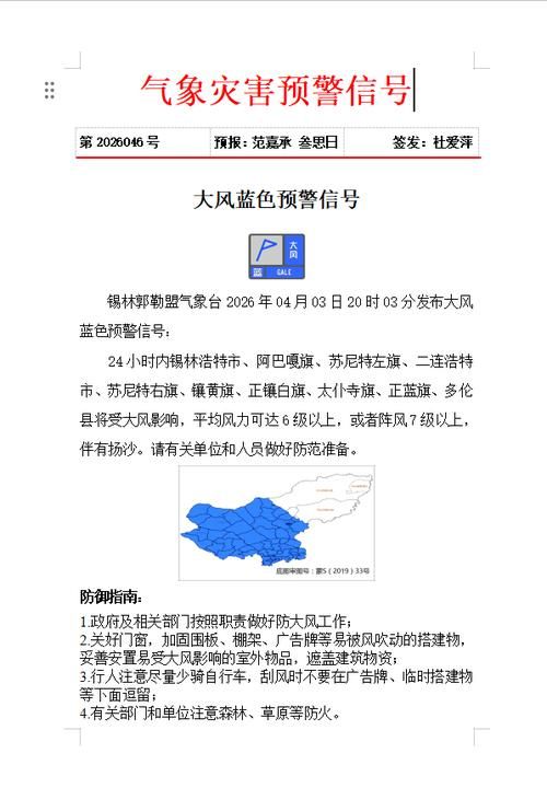 内蒙古自治区锡林郭勒盟苏尼特左旗新增28例本土确诊，涉及江苏常州的简单介绍