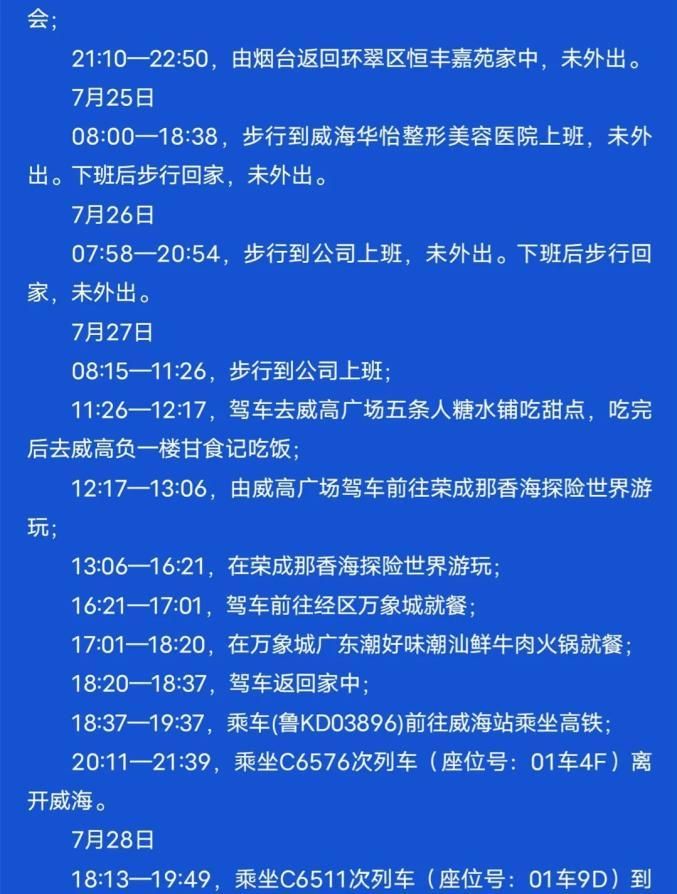 山东烟台烟台高新技术产业开发区最新活动轨迹：寻找同轨迹人员的简单介绍