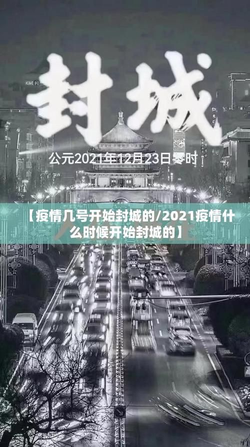 【广东省东莞市虎门镇疫情封城最新消息_东莞虎门封城了吗】