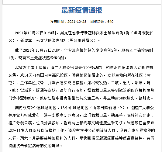 31省市新增本土确诊27例黑龙江省牡丹江市28例_黑龙江牡丹江疑似肺炎