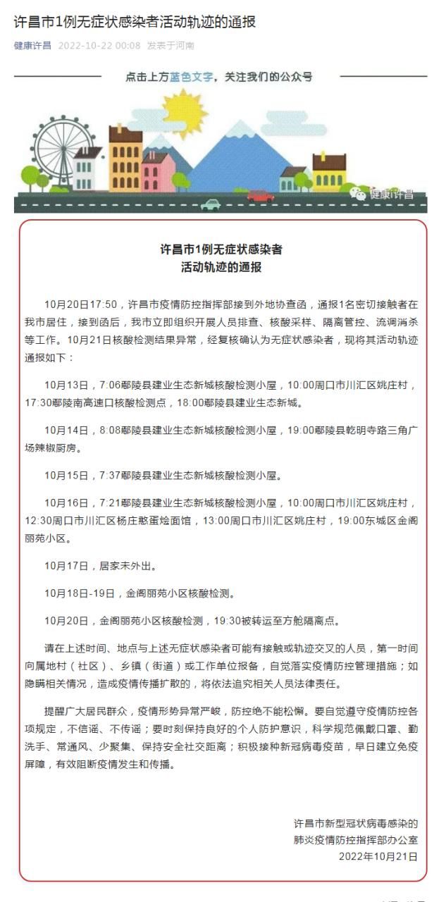 河南许昌襄城县最新疫情通报：寻找同轨迹人员_河南许昌襄城县疫情2021返乡通知
