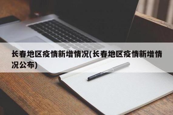【吉林长春榆树5月24日无新增无症状感染者_长春榆树有新型冠状病毒吗】