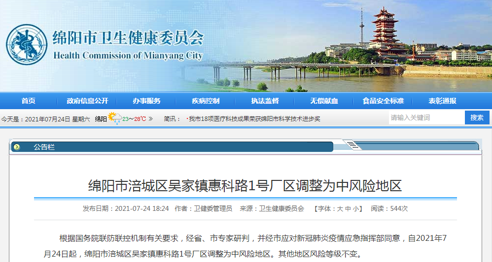 涪城区疫情管控区最新消息/涪城区属于哪个区