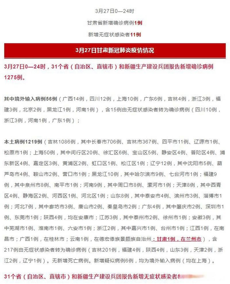【31省份新增无症状感染者11例,31省新增确诊16例 无症状50例】