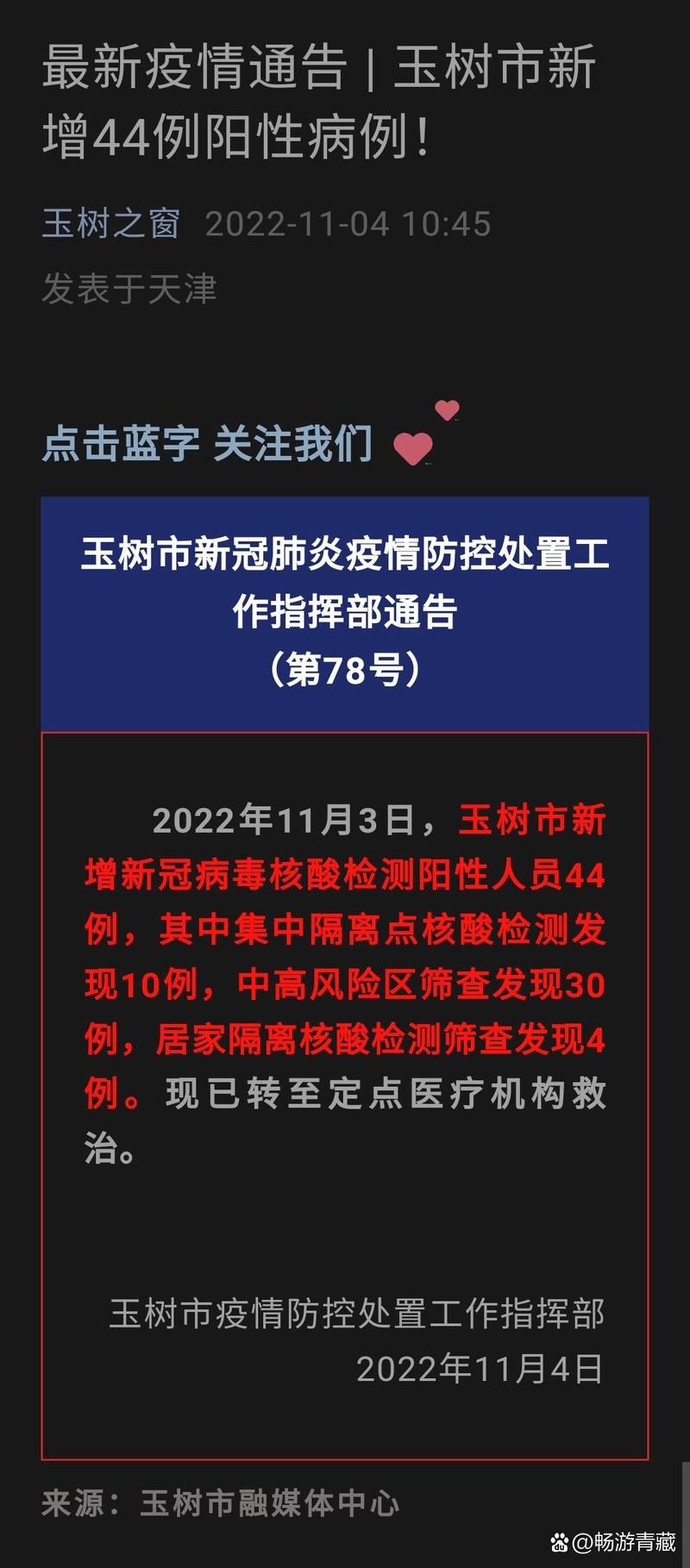 全球新增重症22例均在青海玉树藏族自治州玉树/青海玉树有疫情吗