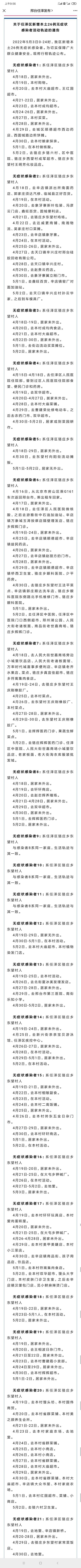 任泽区2月25日新增阳性感染者18例_任泽区属于哪个省哪个市
