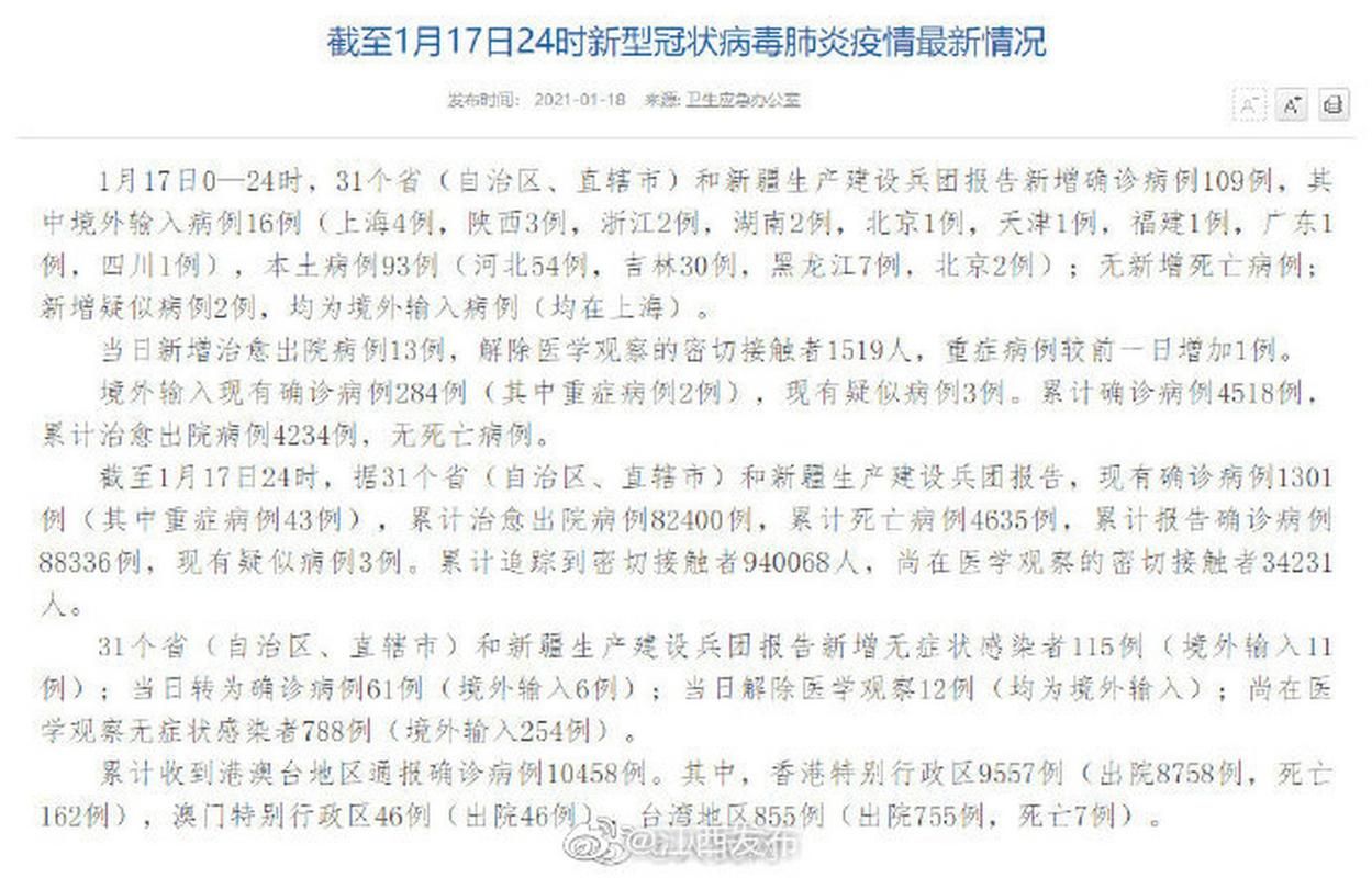  31个省份新增本土确诊17例平昌县19例:平昌新冠肺炎疫情有关政府通告