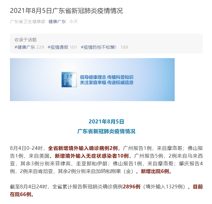 广东省东莞市塘厦镇首例境外输入来源公布/东莞塘厦有病例吗