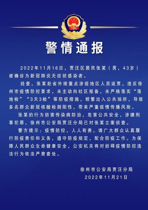 【警方通报如皋市疫情最新情况,如皋最新消息】