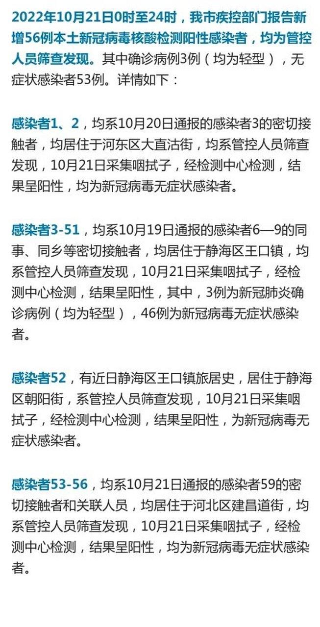 10地新增阳性感染者7例/11天新增本土阳性病例超300例?