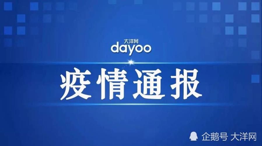 河北省沧州市黄骅市境外输入已爆发1地/黄骅确诊一例