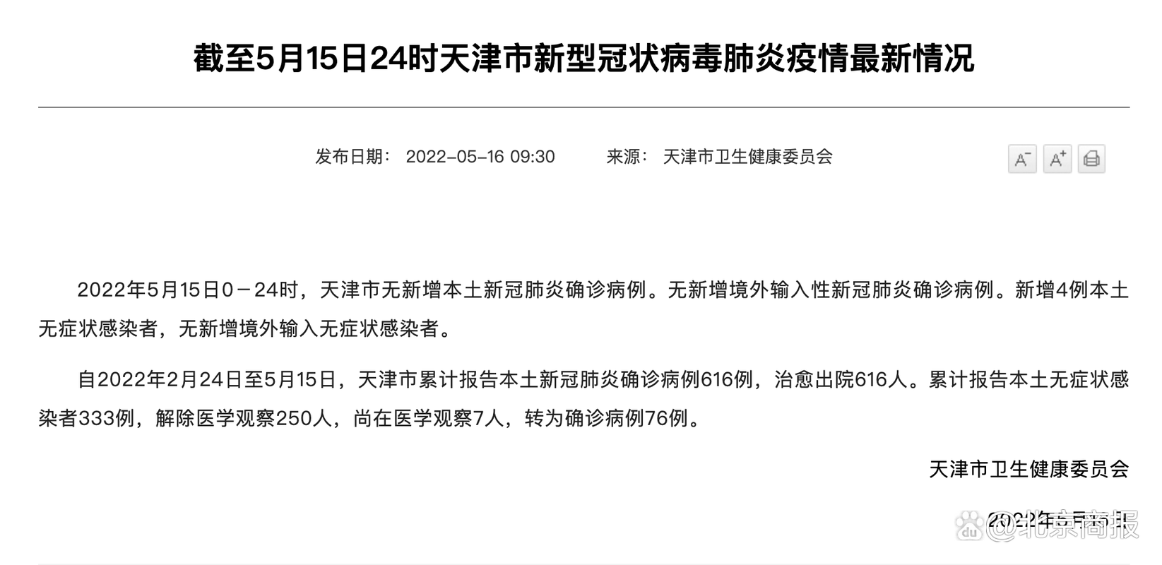 31省市近期新增4例无症状感染者(31省区市新增确诊42例 无症状38例)