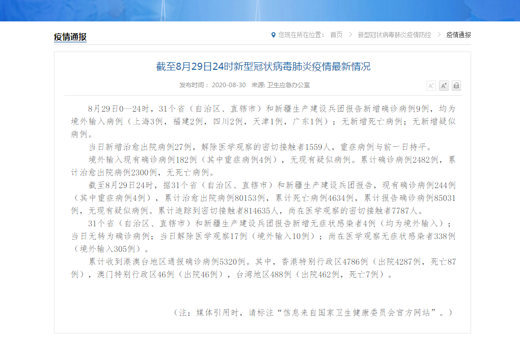 31省市新增境外输入8例(31省区市新增境外输入8例)