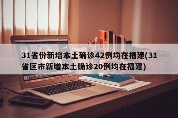 【31省份新增2例核酸阳性涉28省,31省份新增确诊28例 含本土1例】