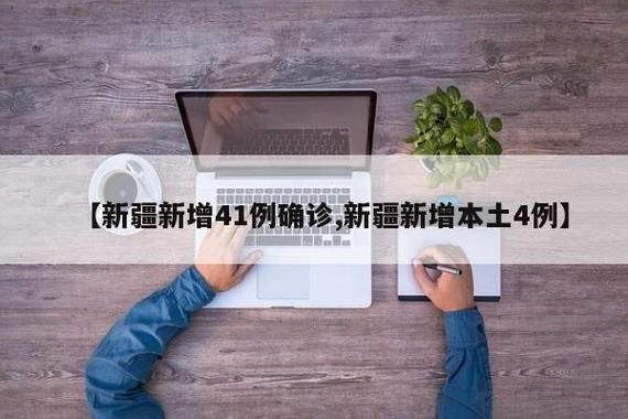 垫江县新增15例本土确诊，涉及新疆维吾尔自治区昌吉回族自治州木垒哈萨克自治县的简单介绍