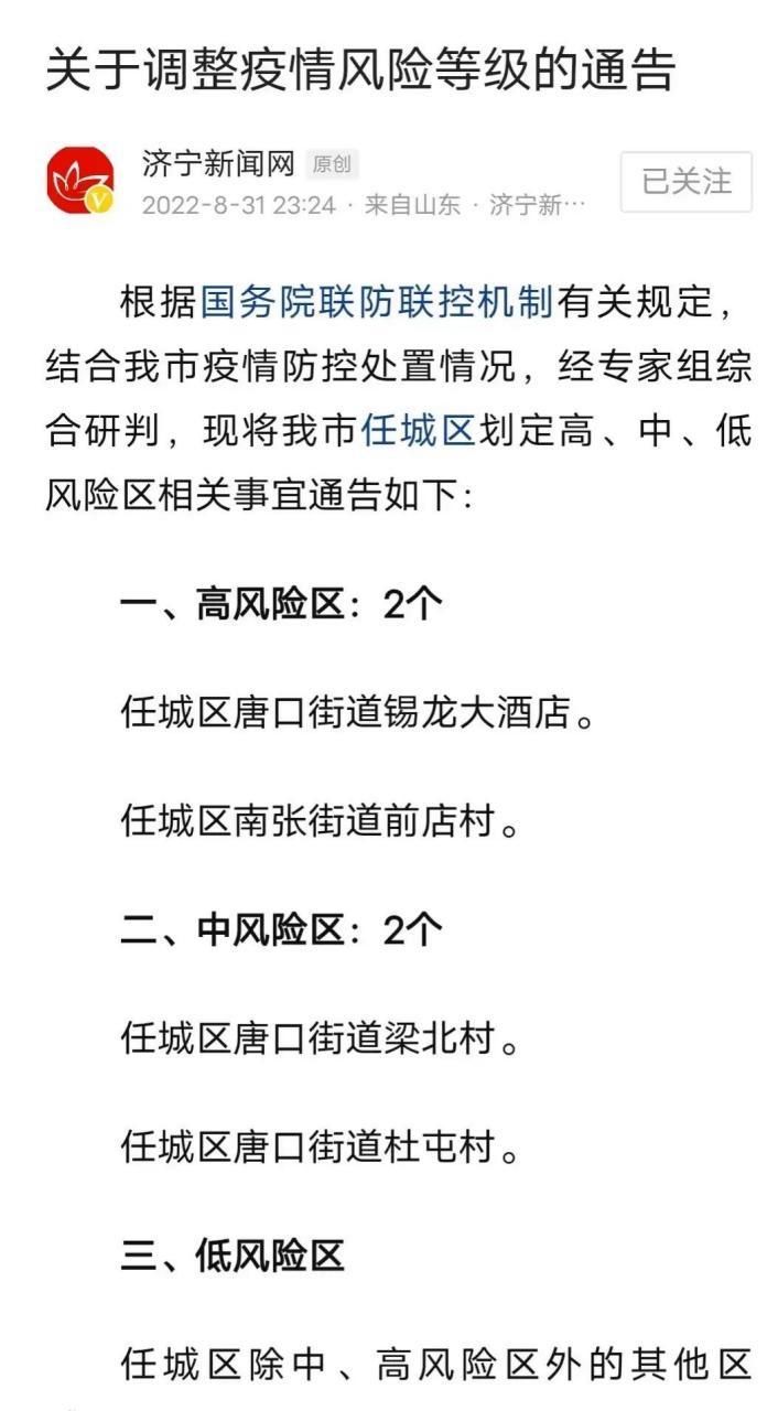  山东济宁济宁高新技术产业开发区8月19日新增核酸阳性7例:济宁高新区疫情防控