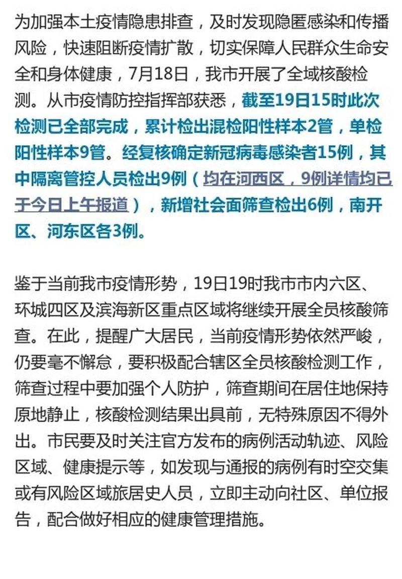 全球新增8例核酸阳性涉18省市/全球 新增