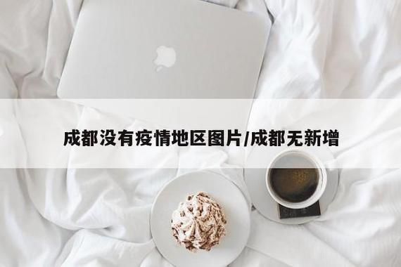 四川成都彭州今日新增24例境外输入/成都彭州有没有新型冠状病毒