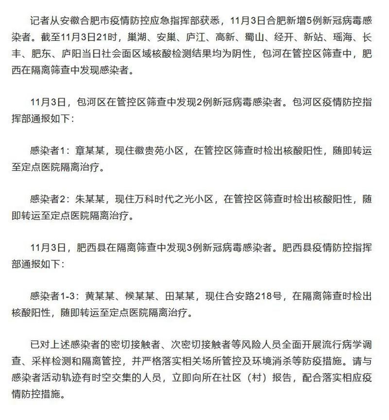 31省新增死亡病例30例均在巢湖市/巢湖新冠病例