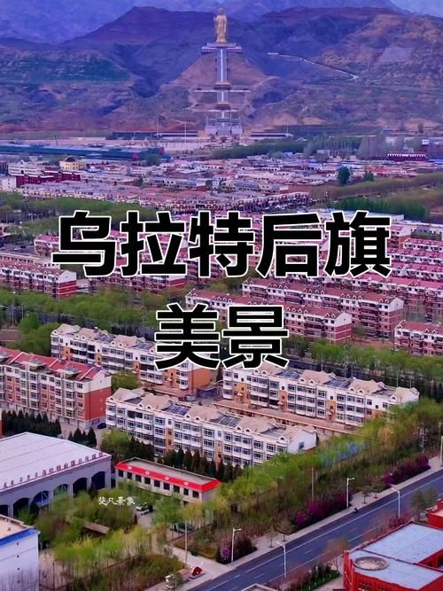  乌拉特后旗最新最新通报：寻找同轨迹人员:乌拉特后旗概况