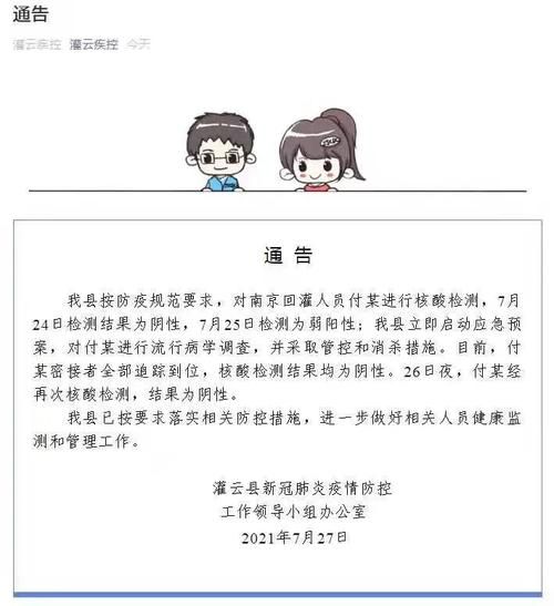 【江苏省盐城市盐城经济技术开发区核酸阳性已结束9地_盐城今日开发区9月30日】