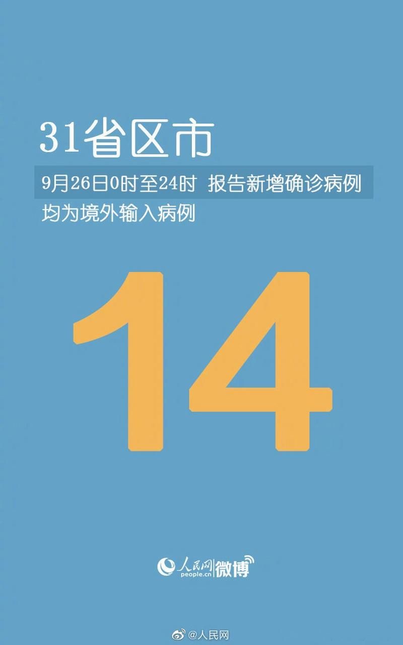 【31省市新增确诊9例均为境外输入,31省区市新增13例确诊均为境外输入】