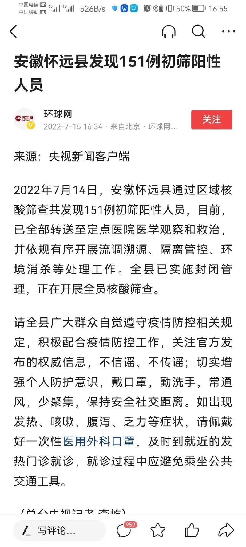 怀远县近2天新增感染趋势结束/怀远县有新疫情吗