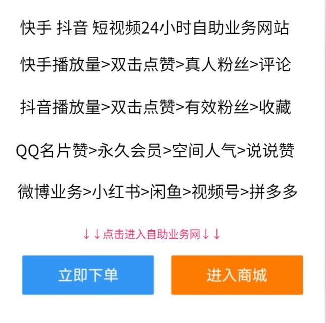 实测科普：“抖音业务平台下单最低价”工具教程!