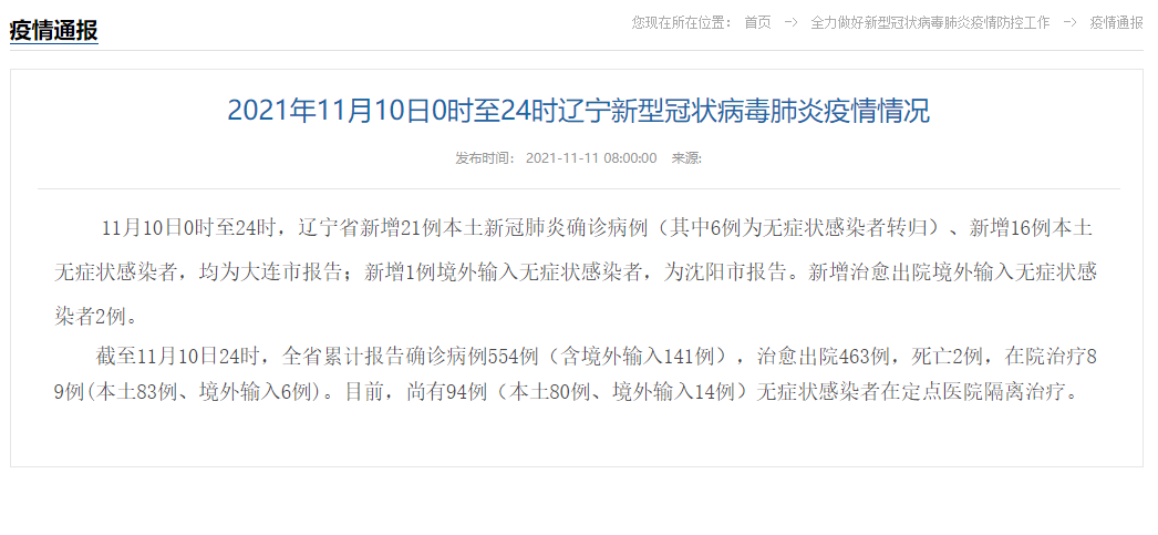 辽宁省鞍山市累计报告无症状感染者17例/鞍山现有确诊病例