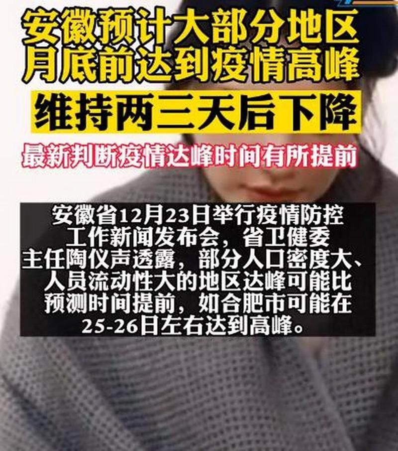 31省区市疫情高峰感染高峰进度查询/役情高峰地区