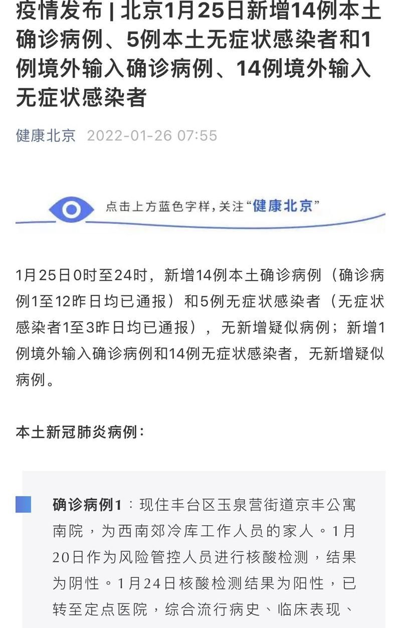 东城街道通报14例境外输入详情/东城区一例疫情发生在哪里