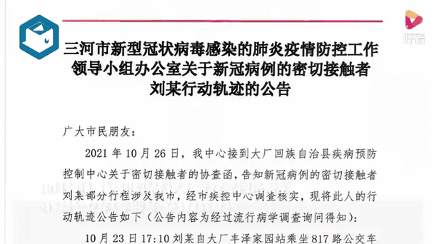 河北沧州经济开发区最新病例通报：寻找同轨迹人员/沧州发现新型冠状病毒肺炎
