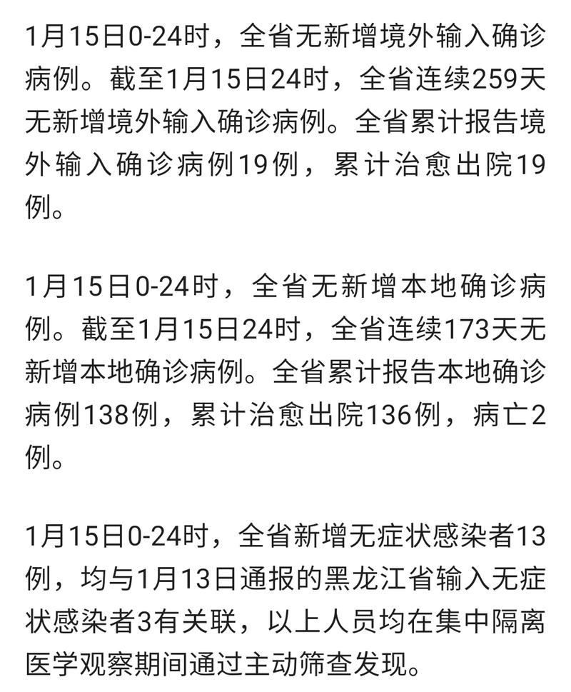 多地增15例无症状感染者(31省区市新增16例无症状感染者)