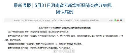 【31省市新增死亡病例10例均在南阳高新技术产业开发区,南阳市新冠病毒确诊病例】