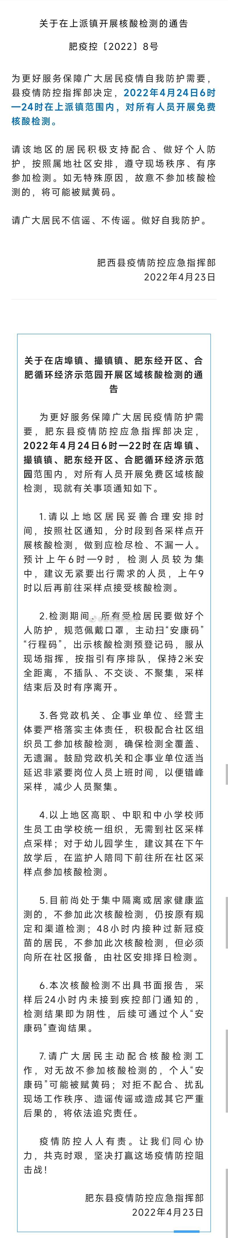安徽合肥肥东县新增5例核酸阳性及29例无症状:合肥肥东最新消息