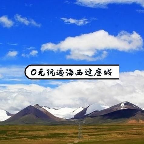青海省海西蒙古族藏族自治州茫崖市最新通告：所有人员足不出户的简单介绍