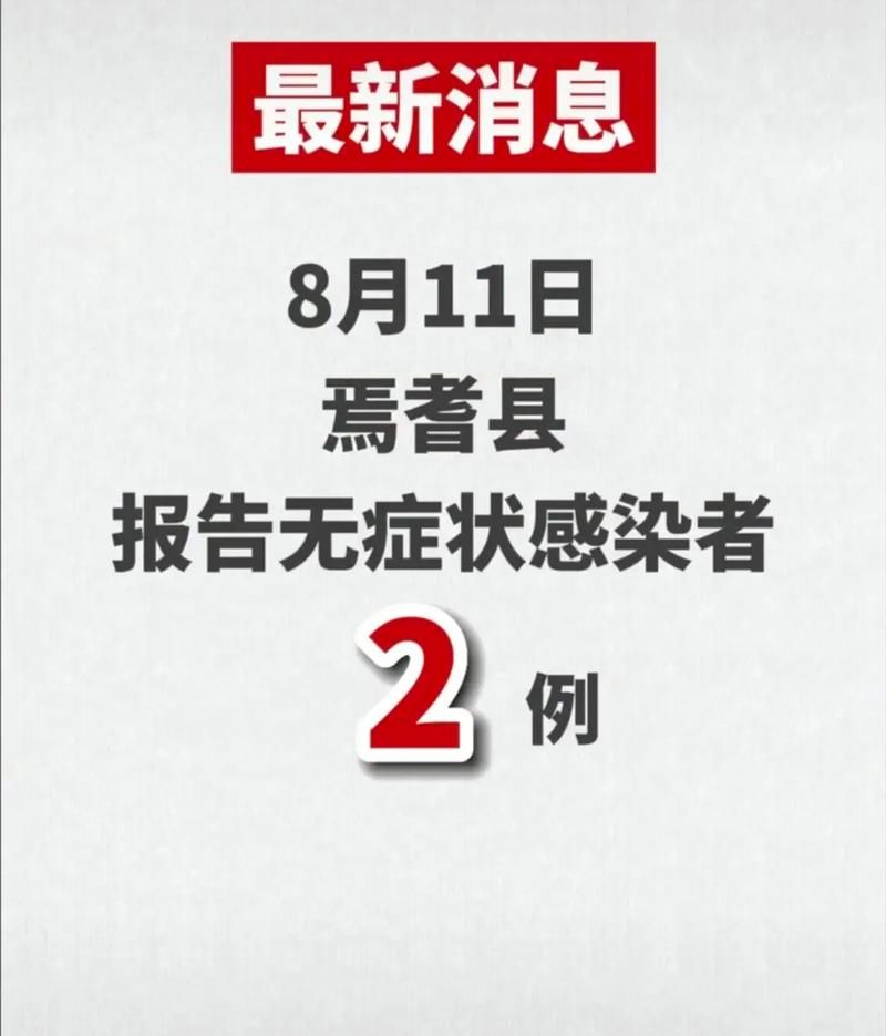 全球新增无症状感染者24例/全球新增无症状感染者24例