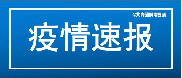  福建省宁德市屏南县新增10例无症状感染者及20例无症状:宁德屏南疫情