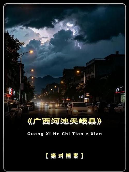 【预计6月21日广西壮族自治区河池天峨县二次疫情反弹,河池天峨县特大新闻】
